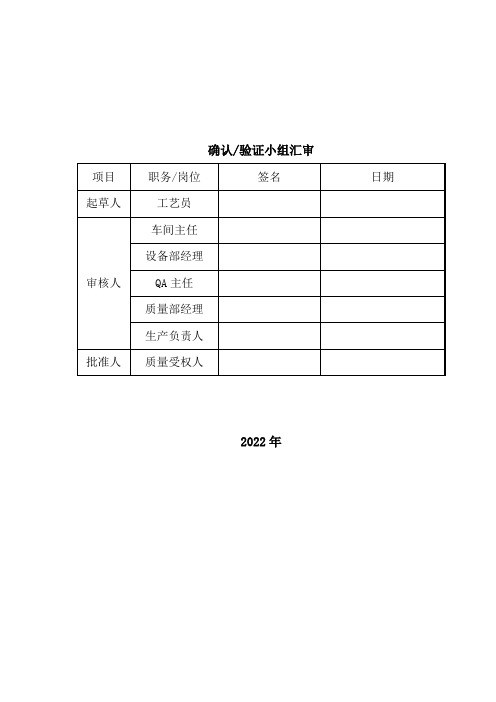 搪瓷反应釜设备确认方案