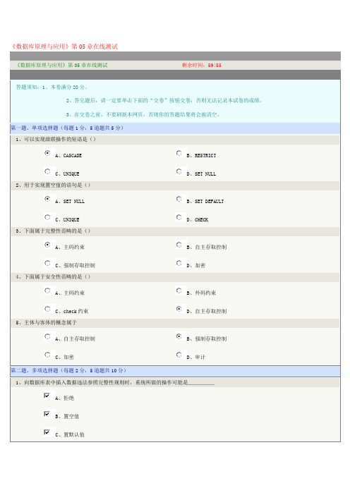 《数据库原理与应用》第05章在线测试