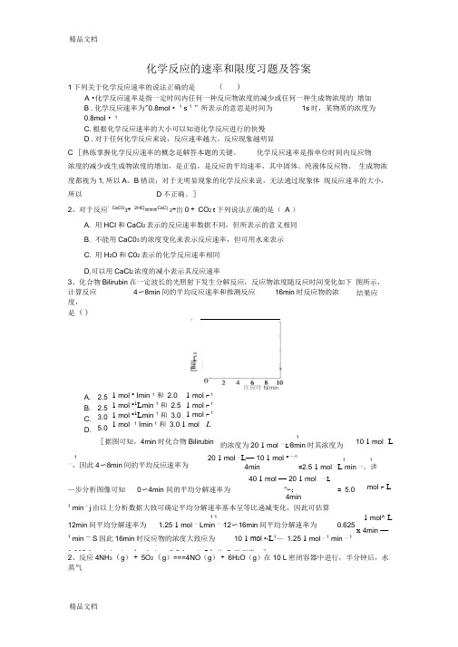 最新化学反应的速率和限度习题及答案