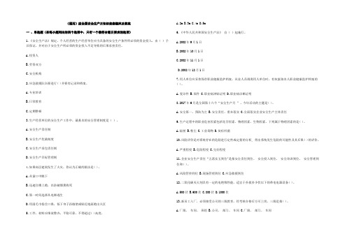 (通用)度全国安全生产月知识竞赛题库及参考答案
