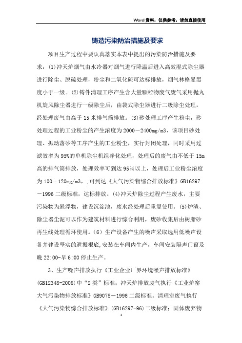 铸造污染防治措施及要求