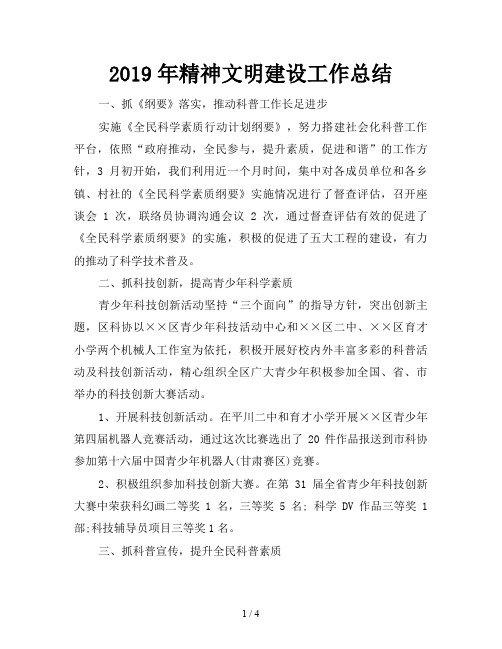 2019年精神文明建设工作总结