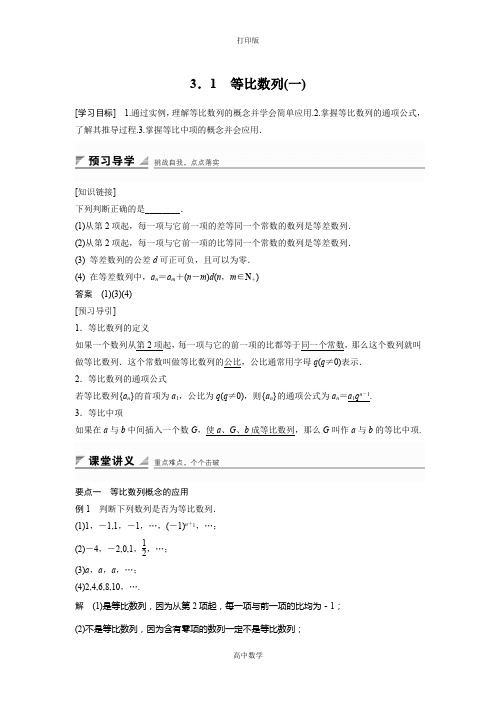 北师版数学高二-必修5学案 等比数列(一)