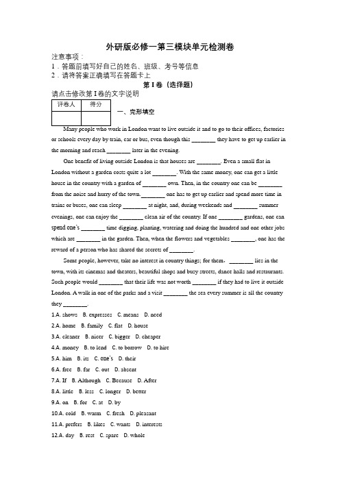 外研版必修一第三模块单元检测卷及解析