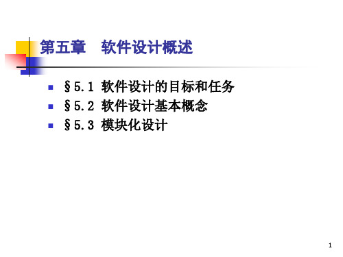 模块化设计ppt下载