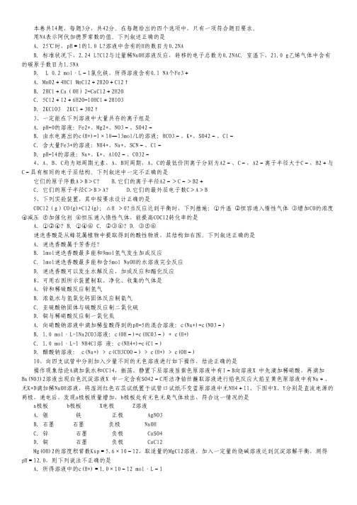 安徽省蚌埠市皖北高考复读学校2015届高三上学期第一次月考化学试卷(无答案).pdf