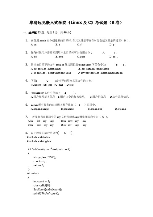 linux及C试题(含答案)