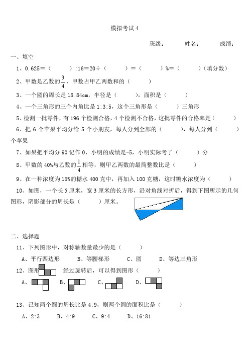 北师大六年级上册期末模拟考试4