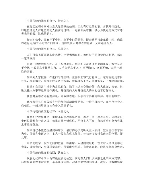 中国传统的社交礼仪详解