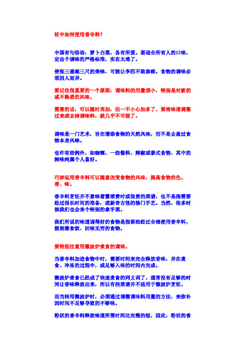 烹饪中如何使用香辛料