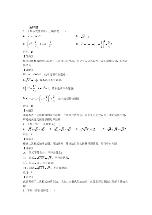 人教版初中八年级数学下册第十六章《二次根式》提高卷(含答案解析)(1)