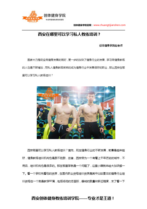 西安在哪里可以学习私人教练培训?