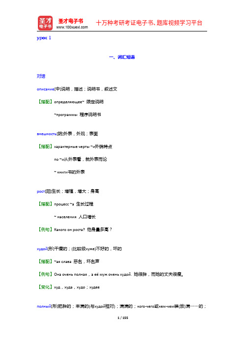 史铁强《大学俄语(3)(东方新版)》【课文精解+单元语法+全文翻译+练习答案】(1-6章)【圣才出品