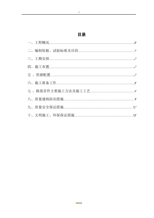 96区土方填筑路基首件施工方案