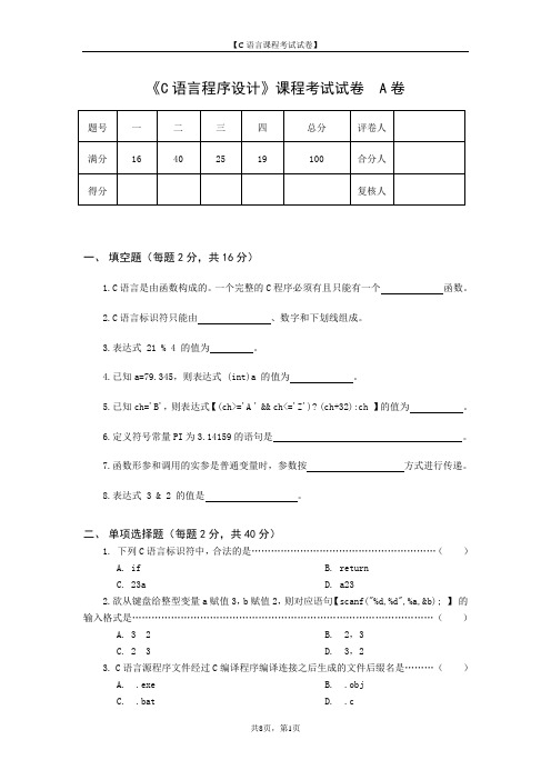 专升本C语言复习A卷