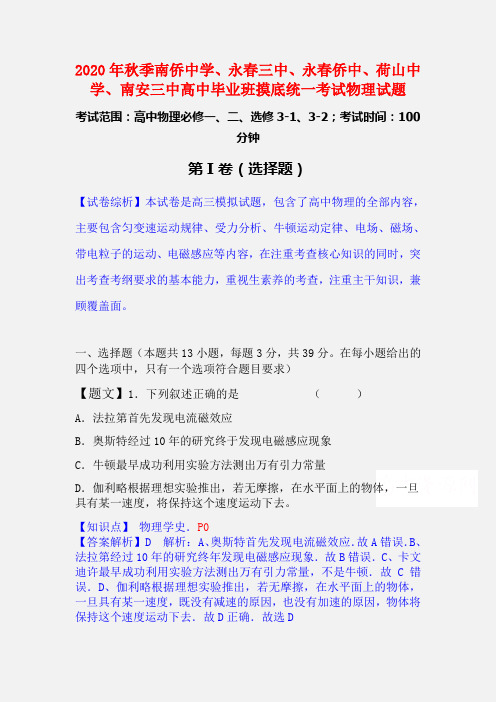 2020年福建省泉州高三联考物理试题Word版含解析