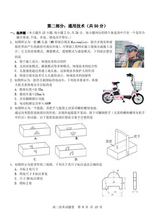 通用技术8月15-31暑假作业三