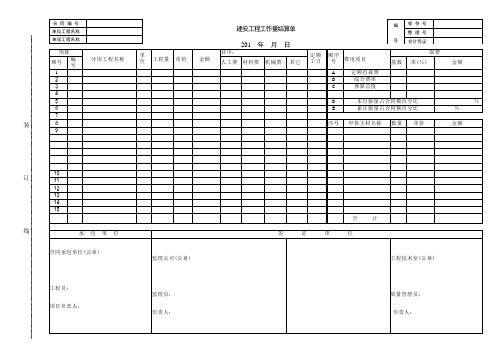 建安工程工作量结算单