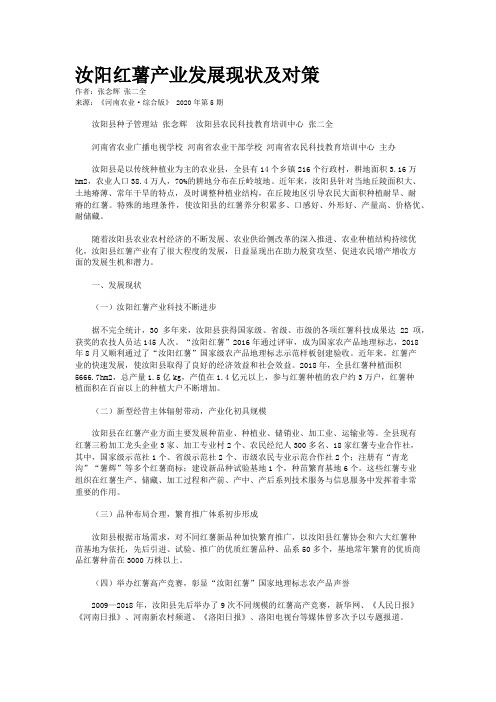 汝阳红薯产业发展现状及对策