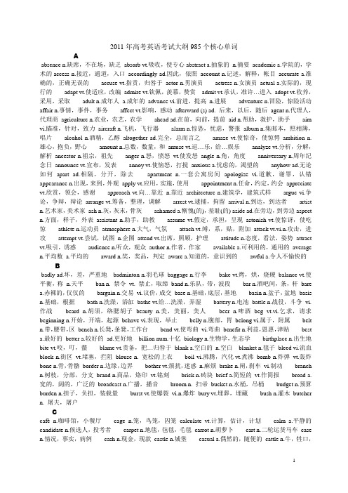 2011年高考英语考试大纲985个核心单词