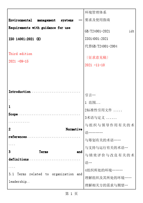 ISO环境管理体系要求及使用指南中英文对照