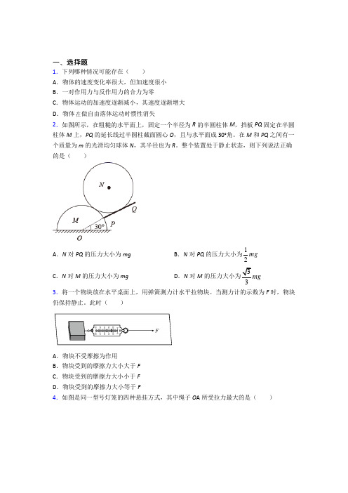 《易错题》高中物理必修一第三章《相互作用——力》测试题(含答案解析)