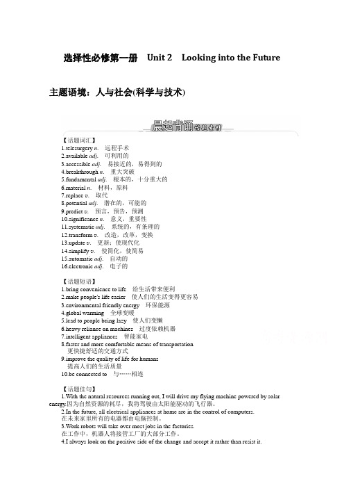 【新教材】2022届高中英语人教版一轮学案：选择性必修+第一册 Unit 2