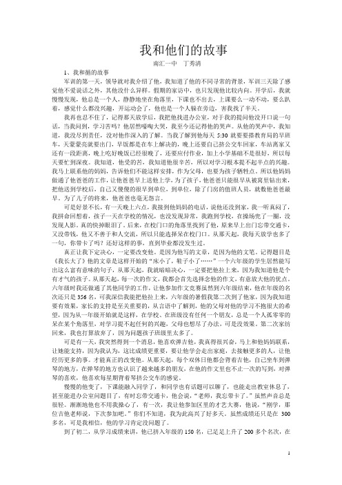 我和他们的故事(1)