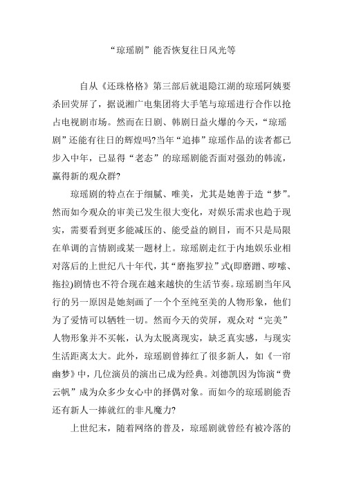“琼瑶剧”能否恢复往日风光等