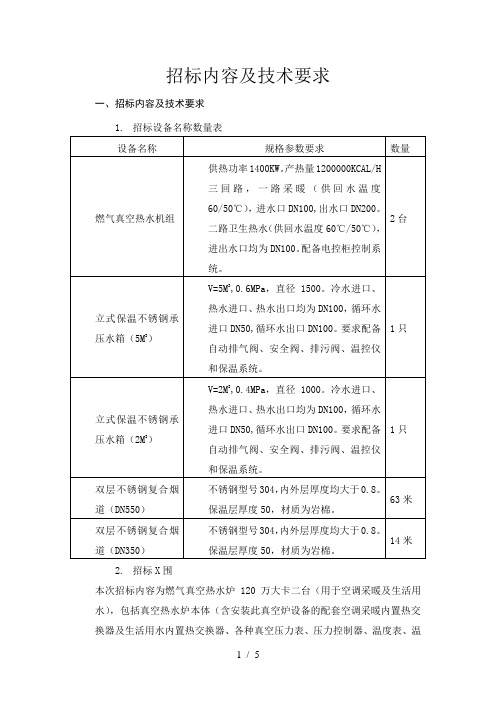 招标内容及技术要求