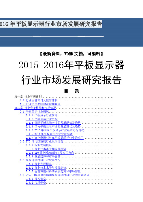 平板显示器行业市场发展研究报告