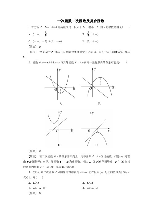 河南职高对口升学数学专题训练：一次函数二次函数及复合函数