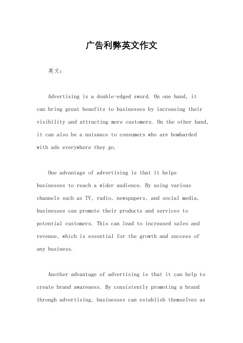 广告利弊英文作文