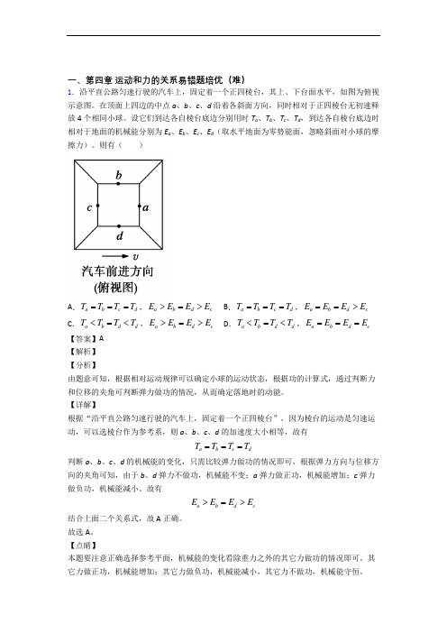 河南省郑州市第一中学上册运动和力的关系检测题(Word版 含答案)