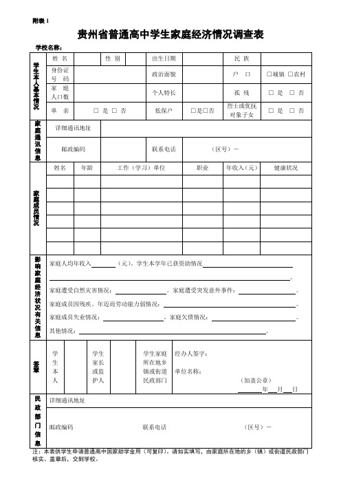 家庭经济情况调查表 样表