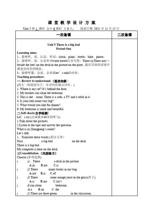 人教版五年级上册英语unit5教案