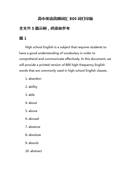 高中英语高频词汇800词打印版