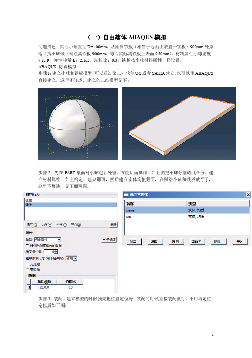 自由落体运动模拟