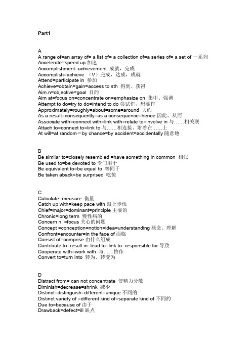 4级常见同义词替换(含4级以下部分)