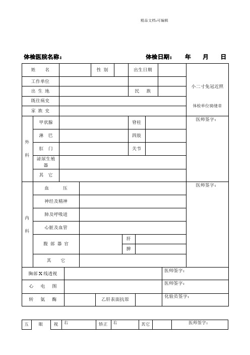 完整word版入职体检表模版