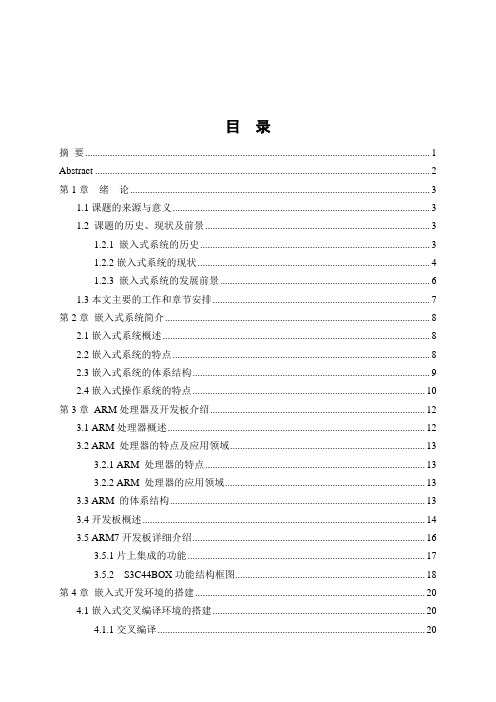 噶米基于ARM的嵌入式系统应用开发