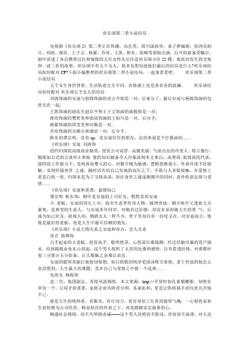 欢乐颂第二季小说结局