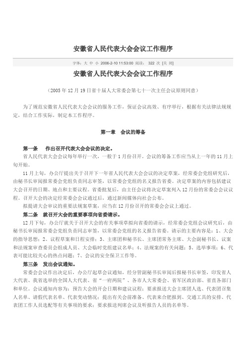 人民代表大会会议工作程序