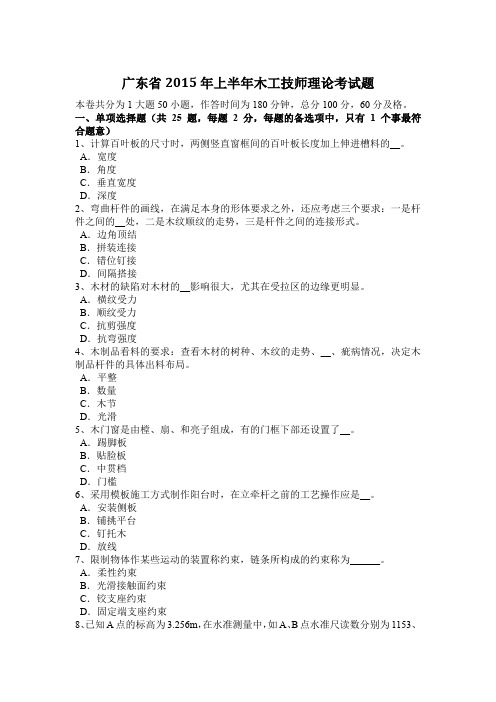 广东省2015年上半年木工技师理论考试题