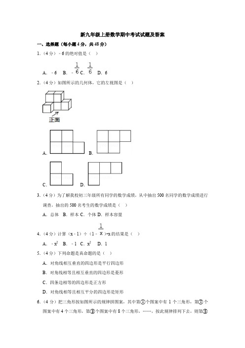 【初三数学】济南市九年级数学上期中考试检测试题(解析版)