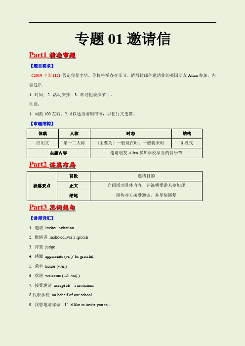 高考英语满分作文 技法研究 专题01 邀请信