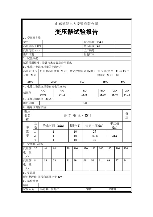 整流硅整流变压器试验报告2017