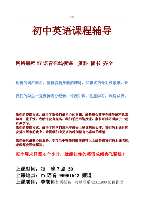 [全套]中学英语中考复习材料(超全语法词组句型作文知识点(大全))