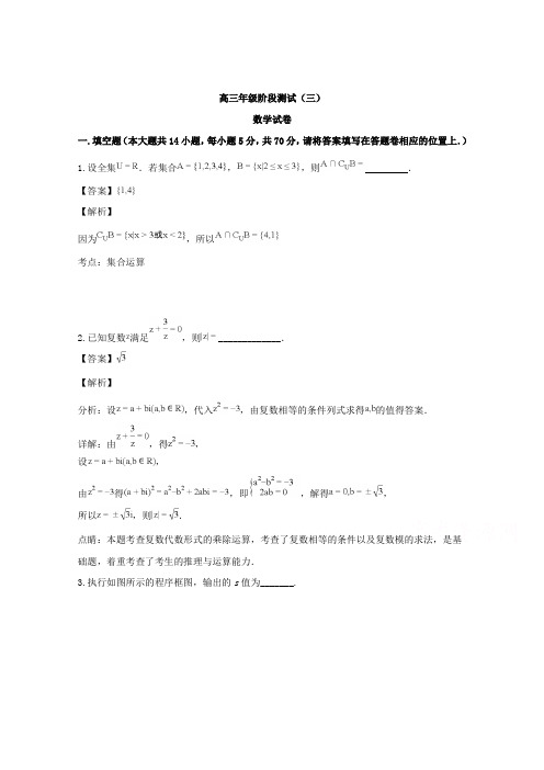 江苏省海安高级中学2019届高三上学期12月月考数学试题