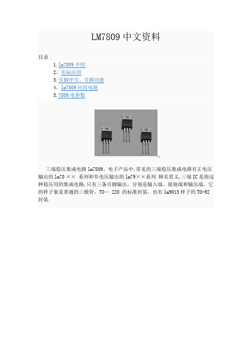 LM7809详细中文资料